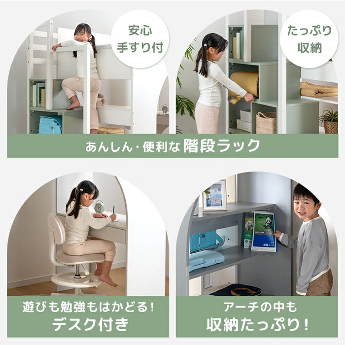 ロフトベッド シングル 木製 階段 収納 デスク 学習机 システムベッドHIDE-A ARCH 【超大型商品】〔49600384〕