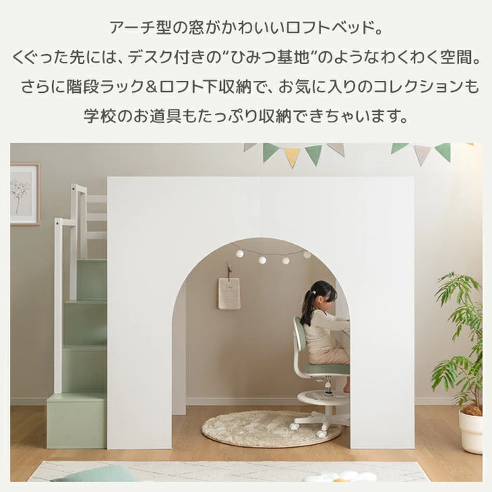 ロフトベッド シングル 木製 階段 収納 デスク 学習机 システムベッドHIDE-A ARCH 【超大型商品】〔49600384〕