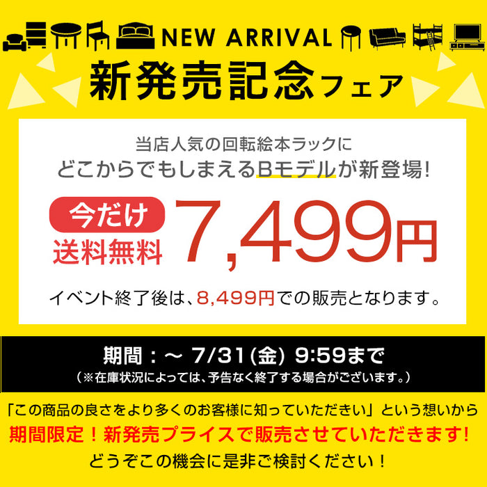［3段・図鑑1段・Bモデル］＜倒れにくい安心設計＞回転絵本ラック 図鑑対応 絵本棚 回転本棚 絵本ラック おしゃれ スリム〔49600494〕