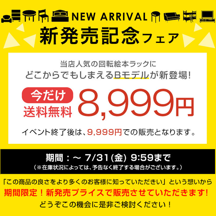 ［4段・図鑑1段・Bモデル］＜倒れにくい安心設計＞回転絵本ラック 図鑑対応 絵本棚 回転本棚 絵本ラック おしゃれ スリム〔49600495〕