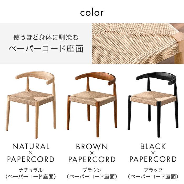 【新発売記念プライス】［2脚セット］テーブルに掛けられる ダイニングチェア 天然木 完成品 肘付き 木製 ペーパーコード おしゃれ お掃除ロボット対応〔49600502〕