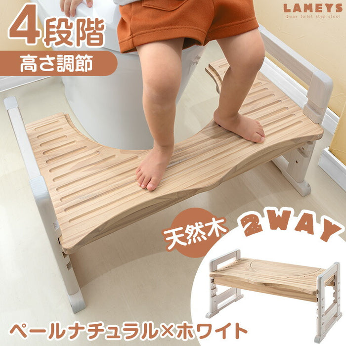 RENEW 高さ調節 4段階 天然木 トイレ 踏み台 木製 2way 耐荷重200kg 安心の低ホル 滑り止め付き 〔49600742〕