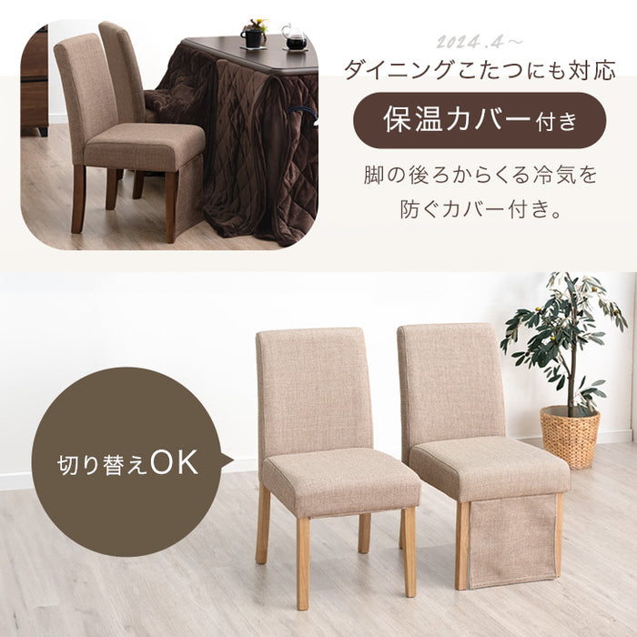 ［2脚セット］ダイニングチェア ファブリック座面 天然木 リビングチェア 〔49600774b〕