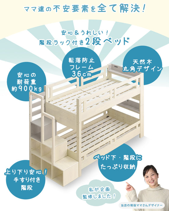 現役ママが考えた 二段ベッド+全部洗える 高反発マットレス2枚付 ハイタイプ 収納階段付き 分離可能 天然木【超大型商品】 〔49605789〕
