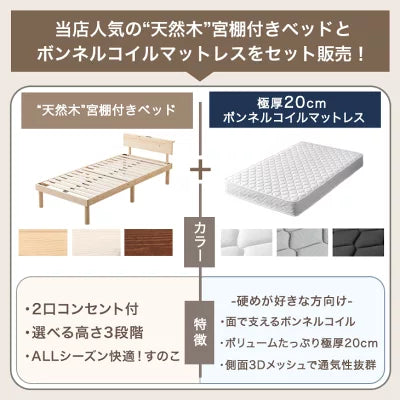 [セミダブル] ボンネルコイルマットレス付きベッド 宮付きすのこベッド 2口コンセント付 北欧パイン マットレス 極厚20cm〔49600791〕