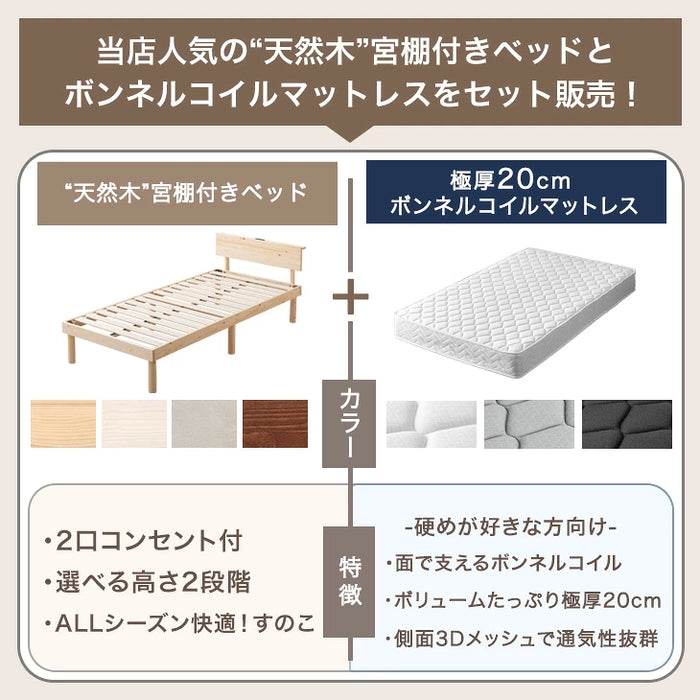 [ダブル] ボンネルコイルマットレス付きベッド 宮付きすのこベッド 2口コンセント付 北欧パイン マットレス 極厚20cm〔49600792〕