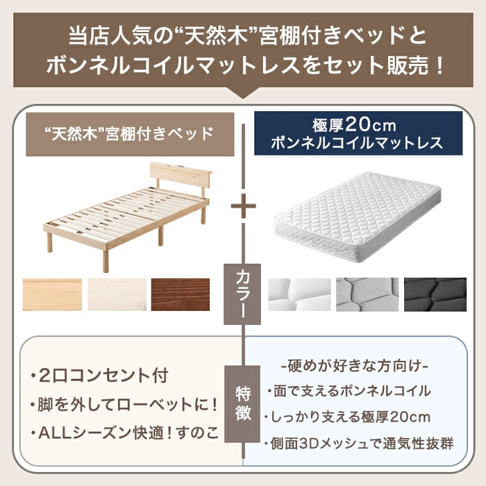 [クイーン] すのこベッド ボンネルコイルマットレス付き 宮棚＆2口コンセント 宮棚付き マットレスセット 〔49611142〕