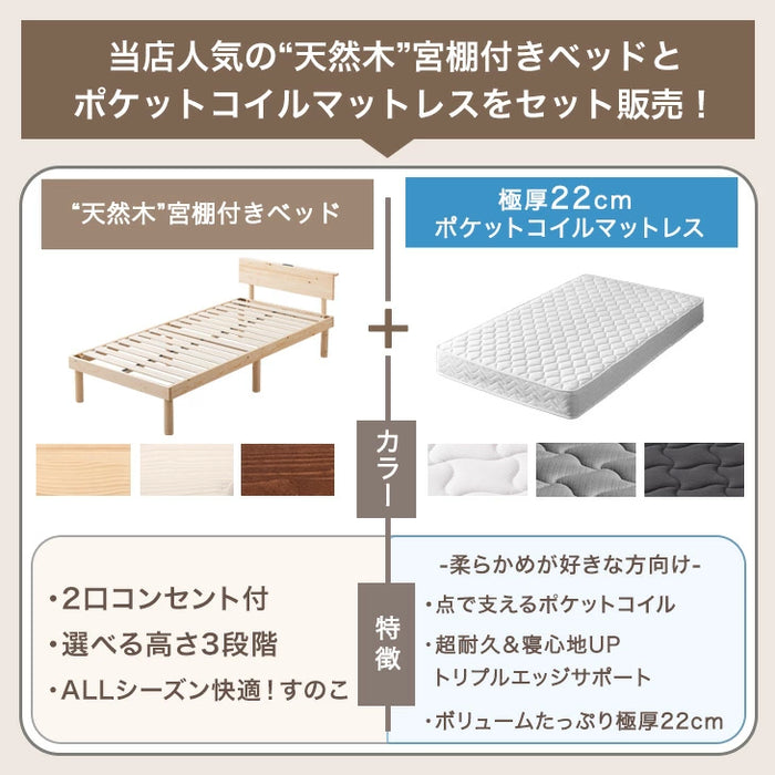 [セミダブル] ポケットコイルマットレス付きベッド 宮付きすのこベッド 2口コンセント付 北欧パイン マットレス 極厚22cm〔49600794〕