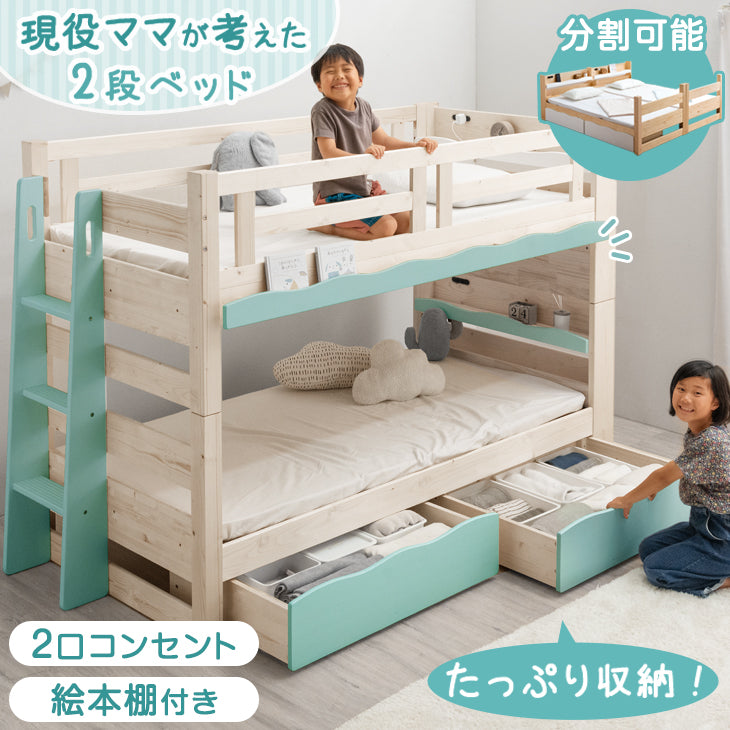 現役ママが考えた<br>引き出し付き二段ベッド - 6位