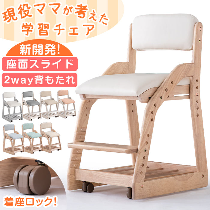 【新開発】現役ママが考えた 学習チェア  キャスター付き 座面スライド 木製 高さ調節〔49600838〕