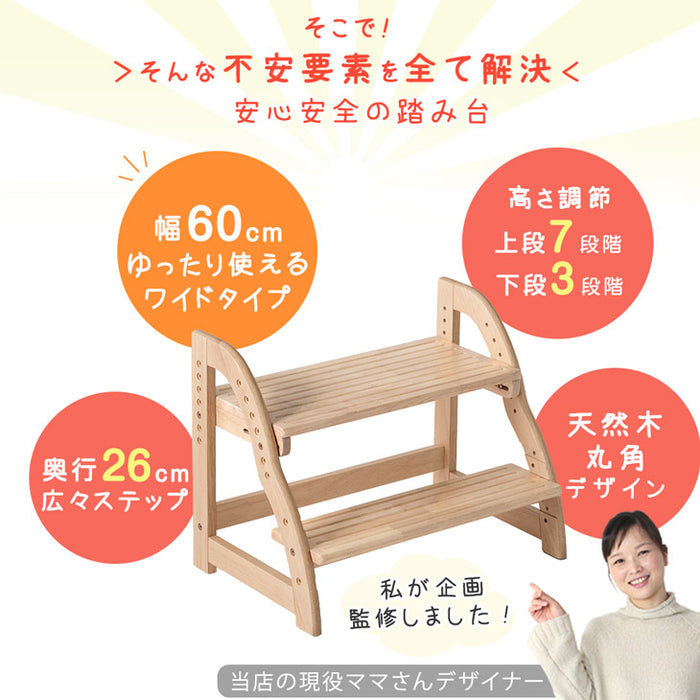 現役ママが考えた  踏み台 2段 ワイド 幅60cm ステップ&スツール 高さ調節 4段階 天然木 安心の水性塗装〔49600845〕