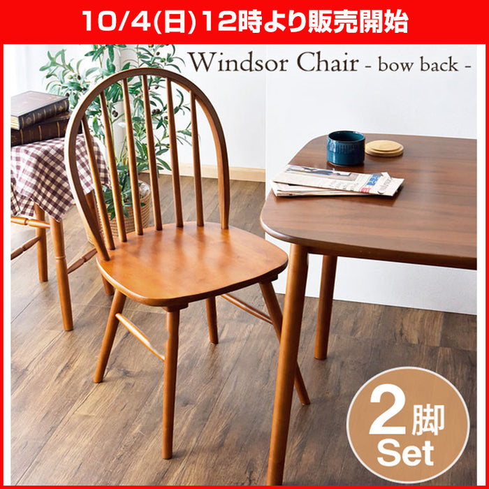 ★12時～販売開始★【アウトレット半額!! 撮影品】［2脚セット］イギリスの伝統的デザイン ウィンザーチェア ダイニングチェア ブラウン〔4960084801out・out3106〕