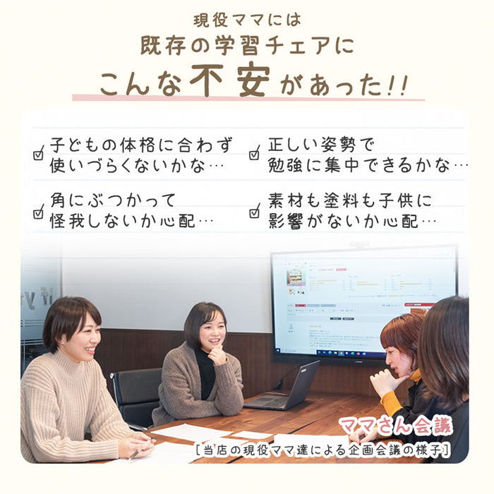 【累計2.4万台突破!!】現役ママが考えた 学習チェア 安心の水性塗料 座面スライド 高さ調節 木製 勉強イス〔49600850〕