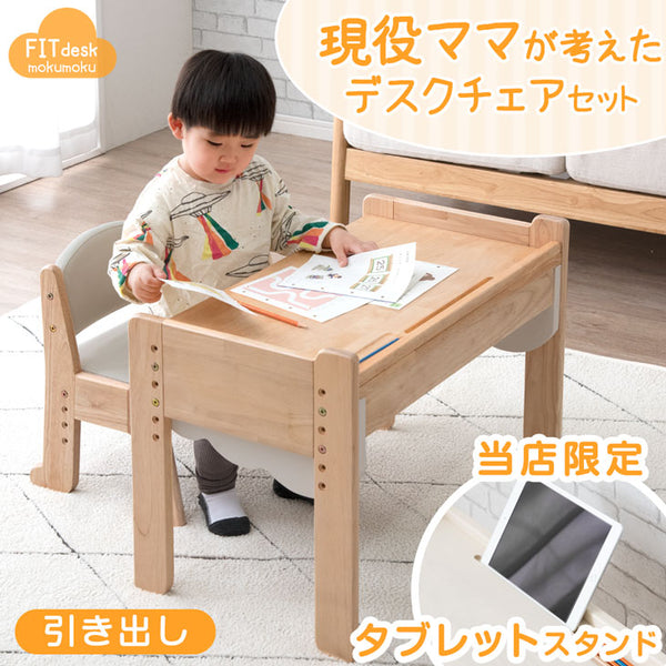 ［通常タイプ］現役ママが考えた キッズデスク チェアセット 高さ調整 引出し付 タブレットスタンド 木製 勉強机〔49600907〕