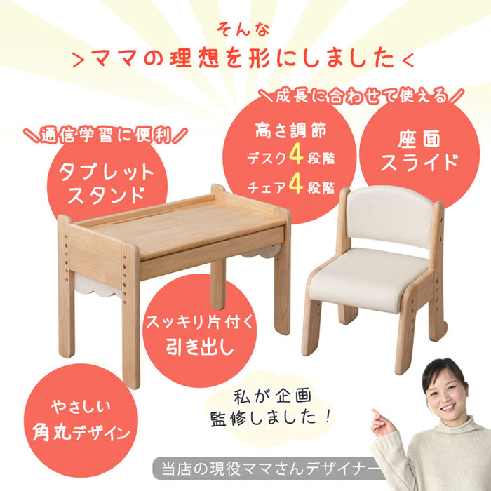 ［通常タイプ］現役ママが考えた キッズデスク チェアセット 高さ調整 引出し付 タブレットスタンド 木製 勉強机〔49600907〕