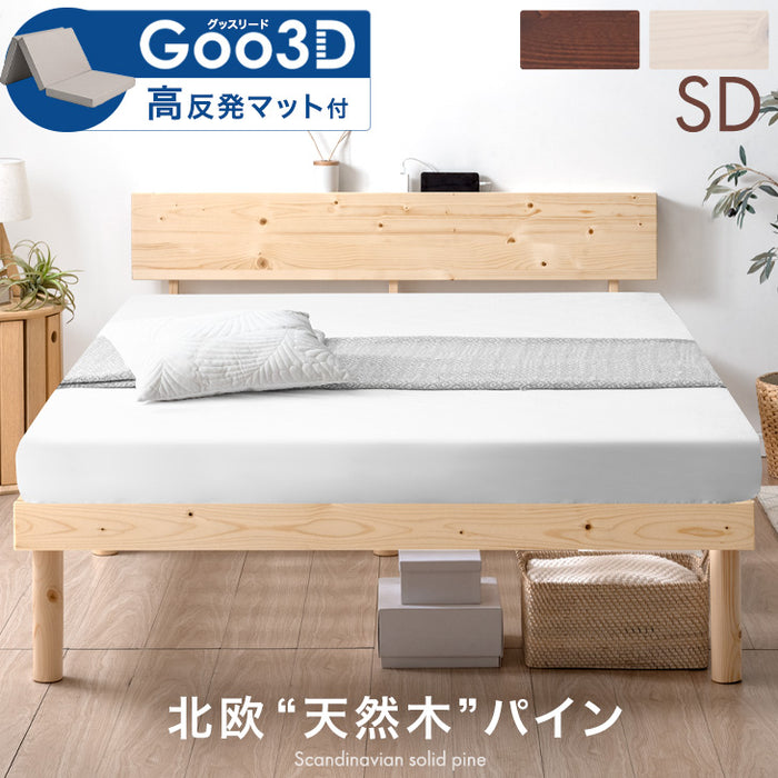 [セミダブル] 3ゾーン構造 Goo3Dマットレス付ベッド 宮付きすのこベッド 2口コンセント付 北欧パイン マットレス 3つ折り〔49600950〕
