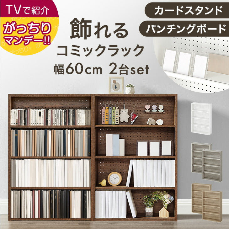 ［2台セット］コミックラック 4段 - 1位