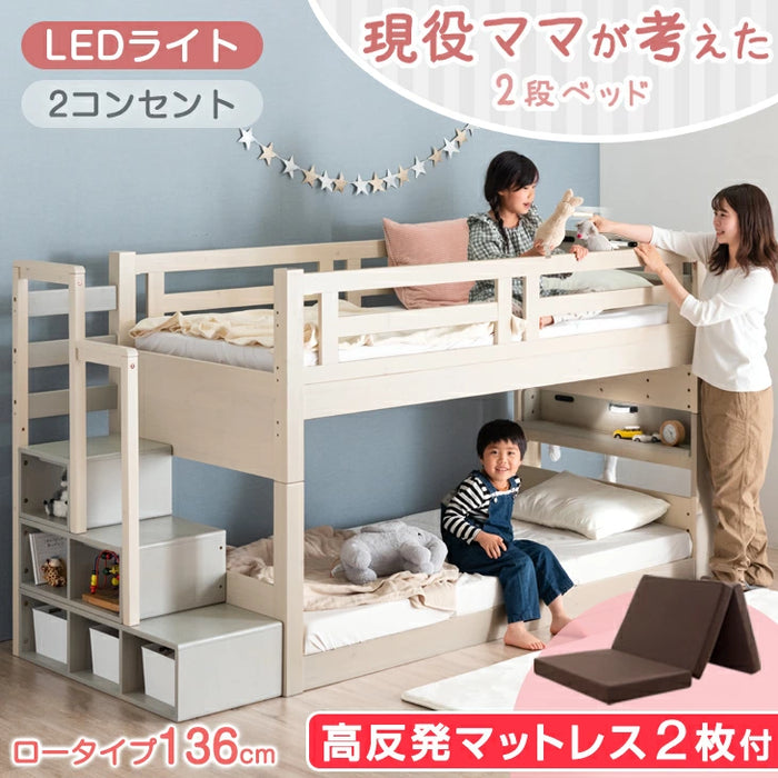 ［お得セット］現役ママが考えた 二段ベッド 高反発マットレス2枚付 階段ラック付 宮棚付 分離可能 LED照明 天然木 2口コンセント 【超大型商品】〔49601788〕