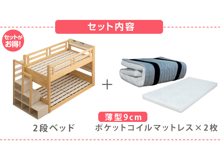 ［お得セット］現役ママが考えた 二段ベッド ポケットコイルマットレス付 階段ラック付 宮棚付 分離可能 LED照明 天然木 2口コンセント 【超大型商品】〔49604788〕