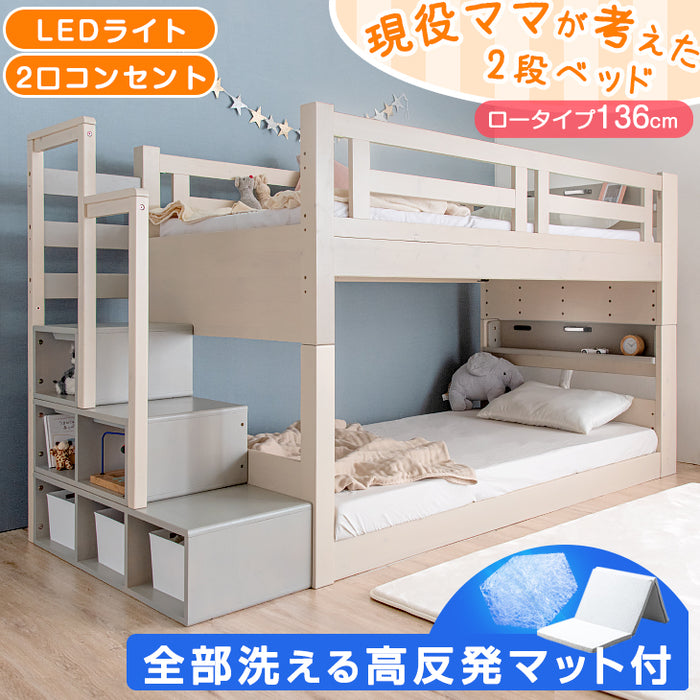［お得セット］現役ママが考えた 二段ベッド 洗える高反発マットレス2枚付 階段ラック付 宮棚付 分離可能 LED照明 天然木 2口コンセント 【超大型商品】〔49605788〕