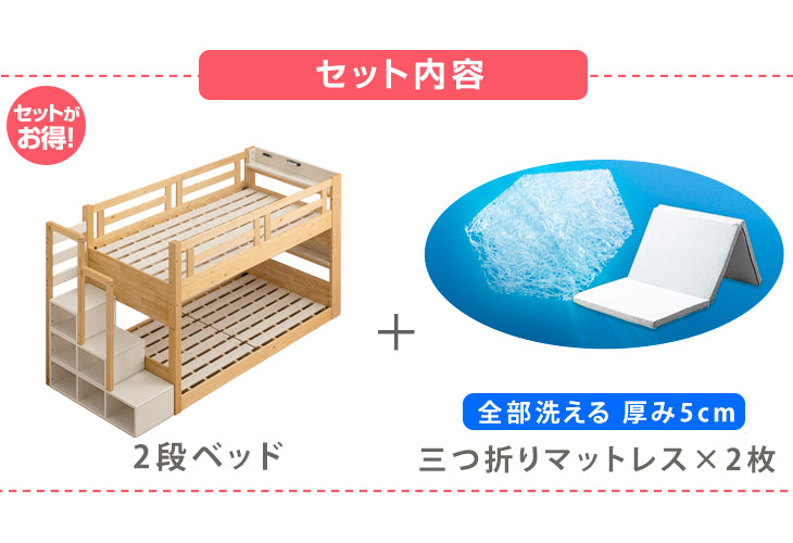 ［お得セット］現役ママが考えた 二段ベッド 洗える高反発マットレス2枚付 階段ラック付 宮棚付 分離可能 LED照明 天然木 2口コンセント 【超大型商品】〔49605788〕