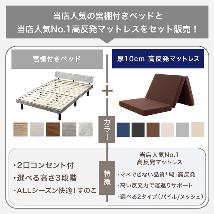 ［シングル］ベッド マットレス付き 高反発 宮棚 3段階高さ調整 2口コンセント〔49690249〕