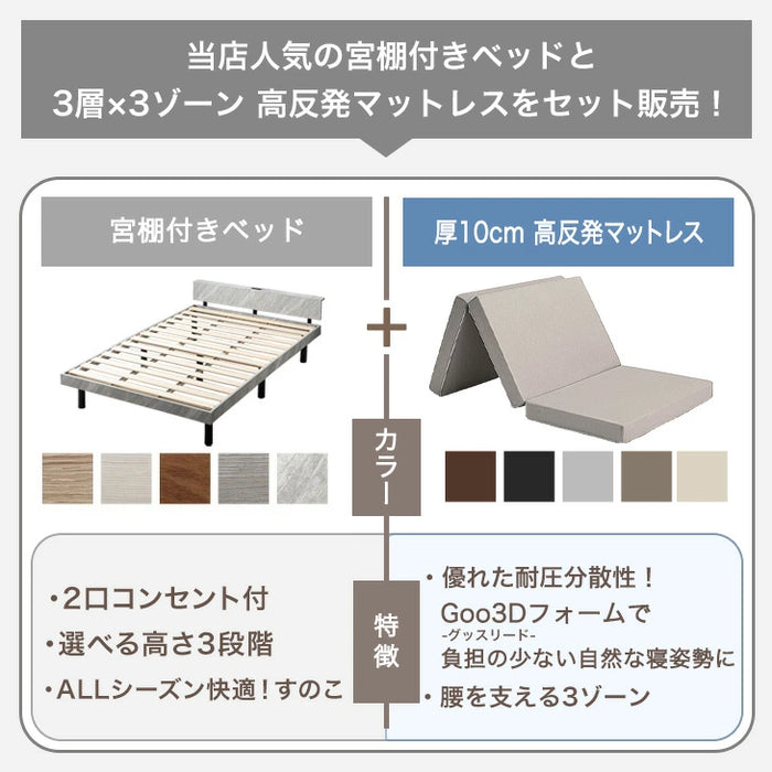 ［ダブル］ベッド マットレス付き Goo3D 高反発 宮棚 3段階高さ調整 2口コンセント〔49690260〕