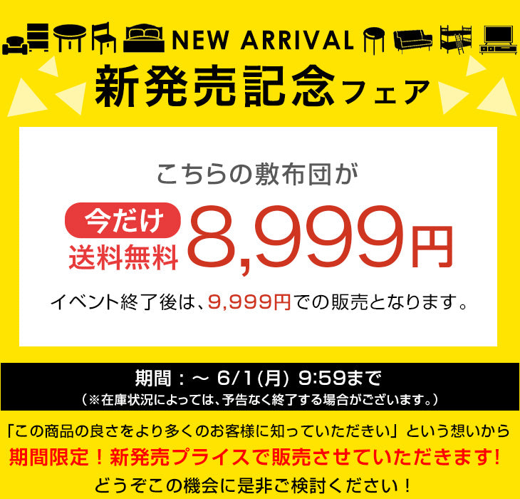 【新発売記念プライス】［クイーン］敷布団 ライトタイプ 厚み8cm 日本製 三層敷布団 抗菌 防臭 防ダニ 軽量〔22200082〕