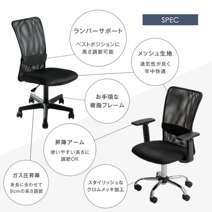 【クロムメッキ・アームレスト：有】オフィスチェア 単品 メッシュ ランバーサポート コンパクト 椅子 パソコンチェア 事務椅子〔31500032〕