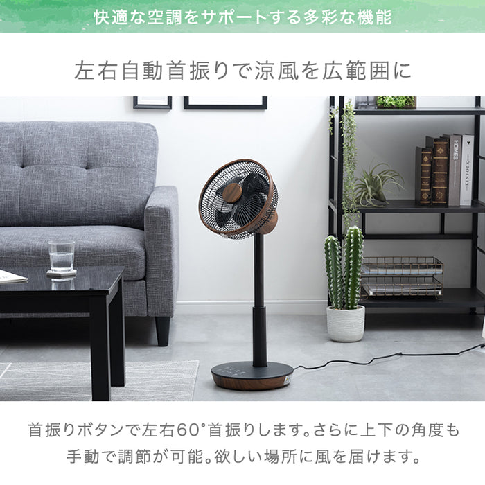 1台2役 DC サーキュレーター 扇風機 逆回転モード 自動首振り 木目ブラウン 静音 省エネ 4枚羽根 リモコン操作 DCモーター〔3840000330〕