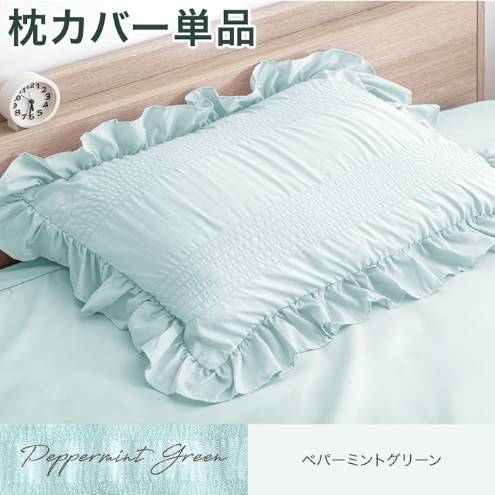 【アウトレット 在庫限り品】フリル 枕カバー 単品 抗菌 防臭 防ダニ  43×63cm 封筒式 洗い替え まくらカバー 洗える ペパーミントグリーン〔8190017403・out3042〕