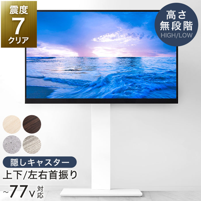 [32～77インチ対応] テレビスタンド 隠しキャスター付き 無段階高さ調節 上下/左右首振り 壁寄せ おしゃれ〔45400152〕