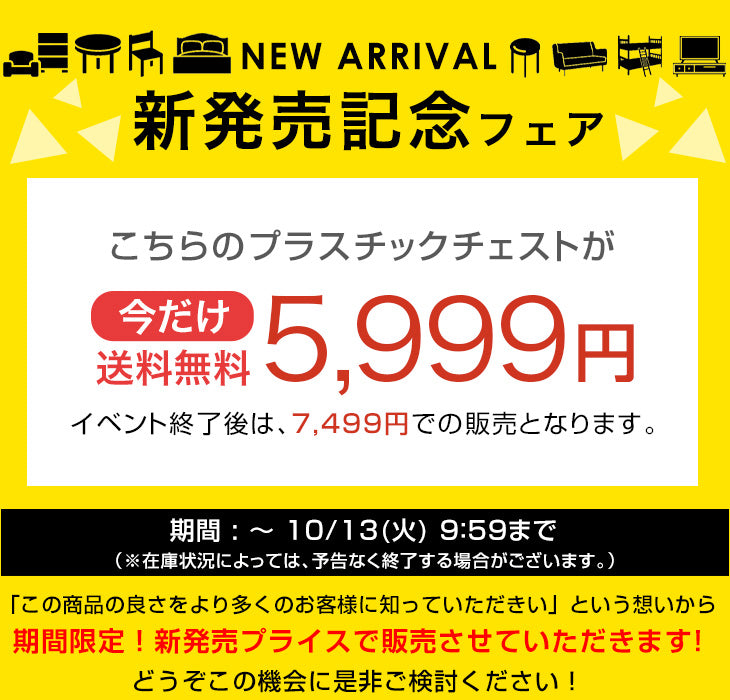 【新発売記念プライス】［幅74cm・3段］チェスト ほこりが入りにくい プラスチック 衣装ケース 軽量 脚付き 引き出し シンプル〔65200035〕