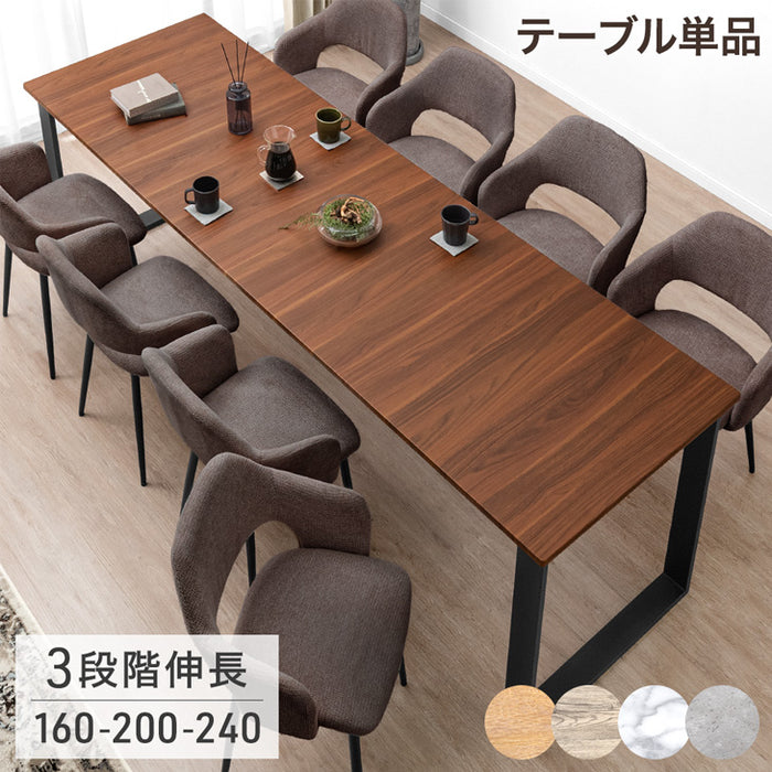 ［幅160-200-240］ダイニングテーブル 3段階伸長式 単品 8人掛け 木目調 エクステンション 北欧 黒脚【搬入設置込み】【超大型商品】〔99901171〕