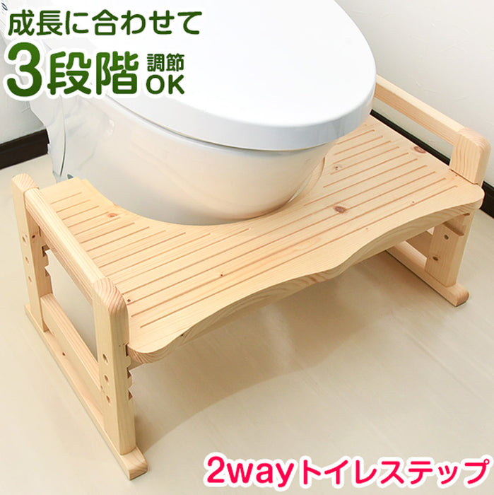 【アウトレット 撮影品】【旧仕様品】高さ調節 3段階 天然木 トイレ 踏み台 木製 2way 安心の低ホル 滑り止め付き 〔4960074210out・out2842〕