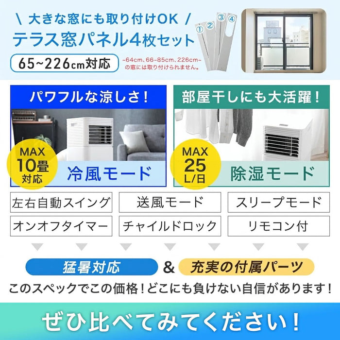 【一条工務店様限定ページ】［2.3kW ホワイト］猛暑対応 パワフル冷風 スポットクーラー テラス窓パネル付 [10畳25L/日] ノンドレン〔15292978725030aa〕