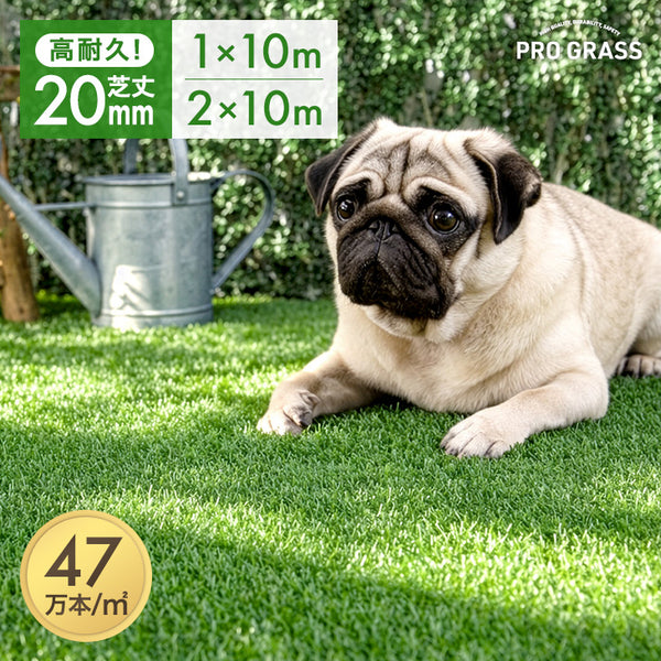 ［1m×10m］超高密度 高耐久 人工芝 芝丈20mm 高密度47万本/㎡ お掃除楽々 ロール diy ガーデン〔50900021〕
