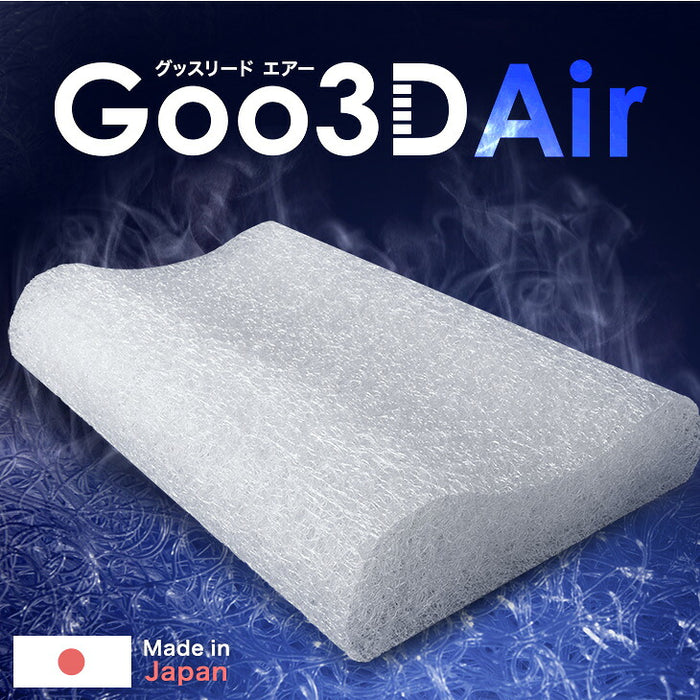 【新発売記念】［イヤーポケットタイプ］空気でできた枕 Goo3D Air 枕 カバー付 洗える 防ダニ 高反発 日本製 体圧分散 ウェーブ型〔51300052〕