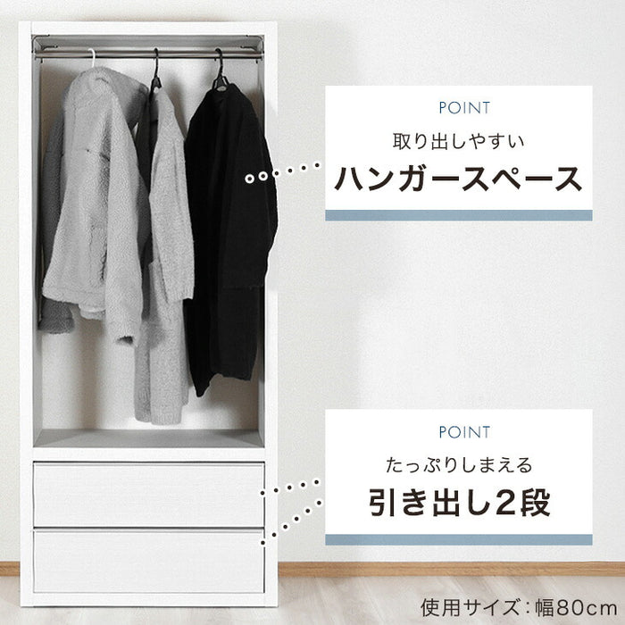 ［幅80］引き出し付き ワードローブ 国産 完成品 大川家具 ハンガーラック クローゼット 衣類ラック チェスト 衣類収納 収納 収納家具 木製【超大型商品】〔51900015〕
