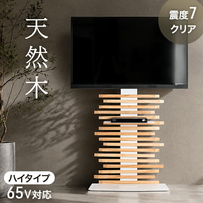 天然木 テレビスタンド ハイタイプ 棚板付き 5段階高さ調節 震度7試験クリア 背面収納 壁寄せ〔56800018〕
