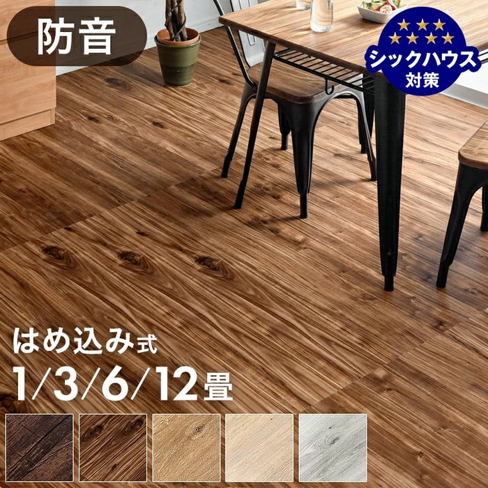 [1畳分] 8枚入りフロアタイル 防音タイプ はめ込み式  賃貸OK 床暖房対応 木目調〔57300010〕