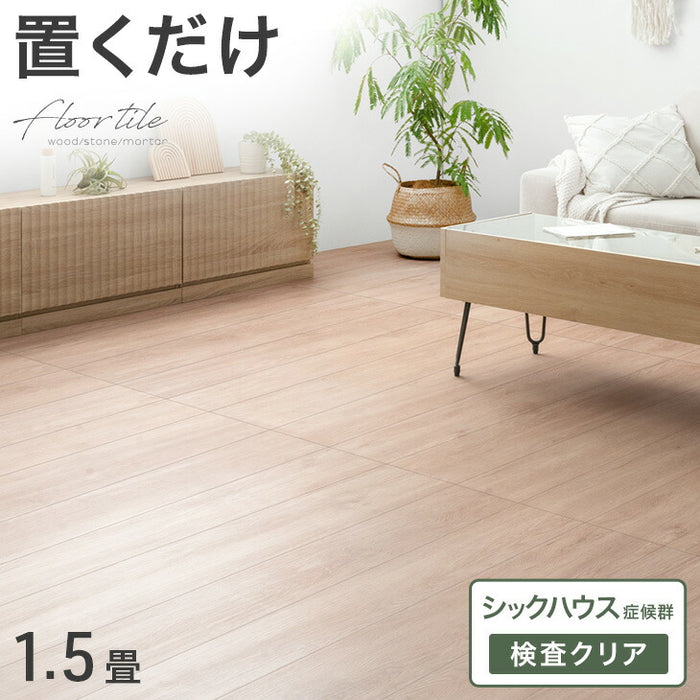 【アウトレット 在庫限り品】［1.5畳］置くだけ簡単！フロアタイル 11枚入り 木目調 大理石調 低ホル 接着剤不要 置くだけ 床タイル ウッドカーペット フローリングタイル クッションフロア オークナチュラル（木目調） 〔5730001702・out3281〕