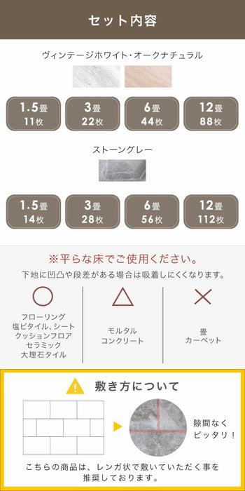 ［12畳］置くだけ簡単！フロアタイル 88枚入り 木目調 大理石調 低ホル 接着剤不要 置くだけ 床タイル ウッドカーペット フローリングタイル クッションフロア フロアシート〔57300020〕