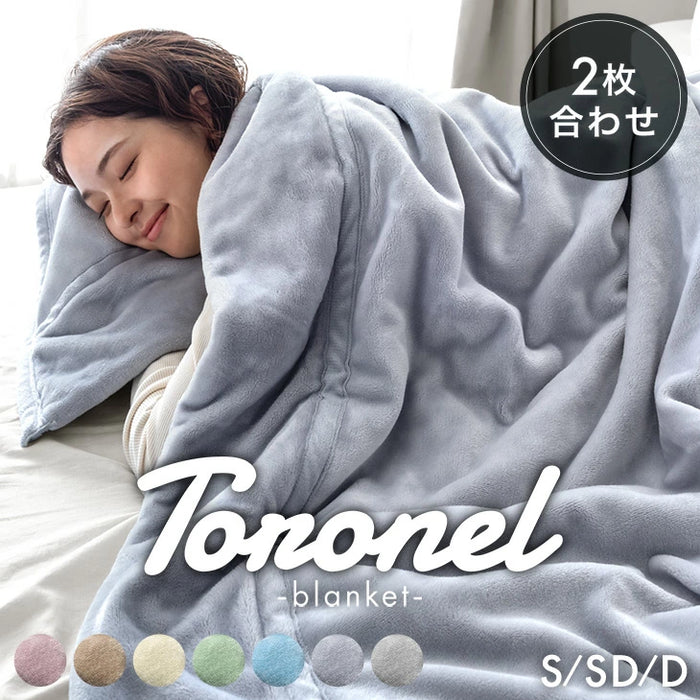 ［シングル］Toronel -トロネル- 2枚合わせ 毛布 襟付き 洗える 軽い マイクロファイバー エコテックス 掛け布団〔58700076〕