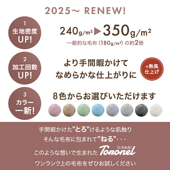 ［シングル］Toronel -トロネル- 2枚合わせ 毛布 襟付き 洗える 軽い マイクロファイバー エコテックス 掛け布団〔58700076〕