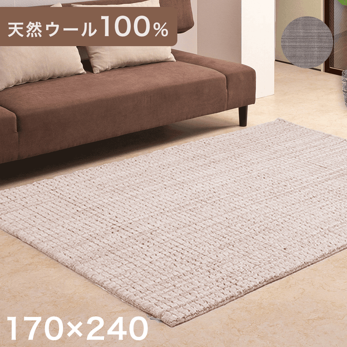 【170×240】手織り ラグ 天然ウール100％ 羊毛 ラグマット カーペット 北欧 保湿 吸湿〔87190179〕