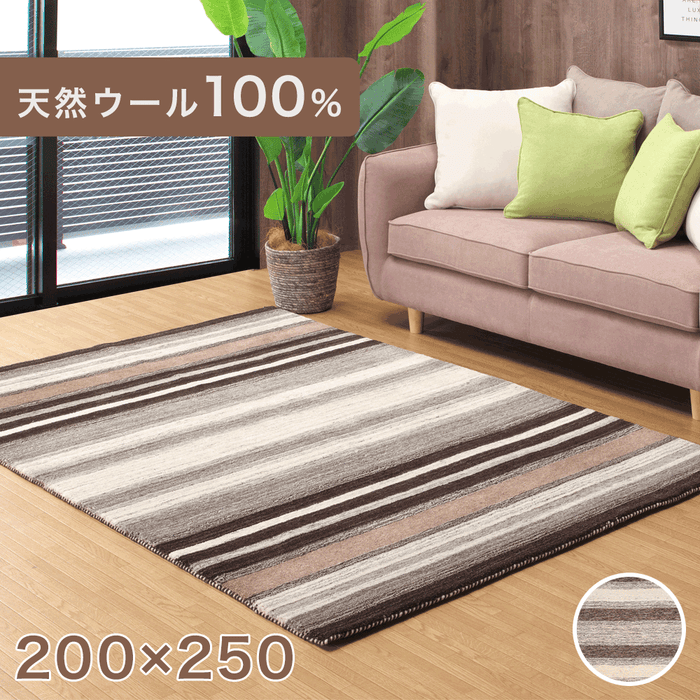 【200×250】手織り ラグ 天然ウール100％ 羊毛 ラグマット カーペット 北欧 保湿 吸湿〔87190174〕