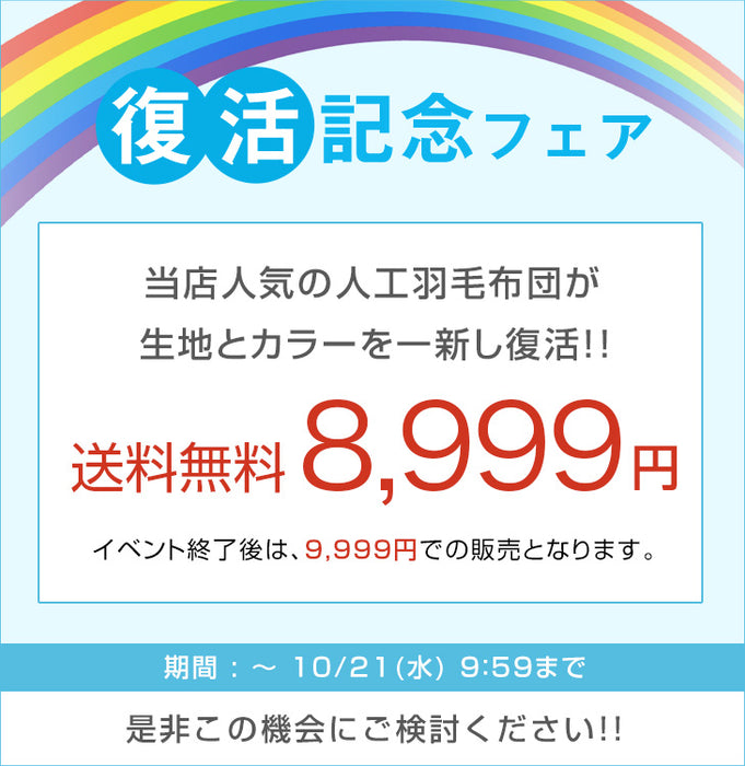 【復活記念プライス】［シングル 増量タイプ］発熱 人工羽毛 掛け布団 洗える 暖かい 軽量 丸洗い可能 保温〔63900069〕