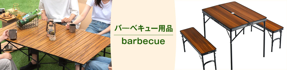 バーベキュー用品のおすすめ人気ランキング - タンスのゲン