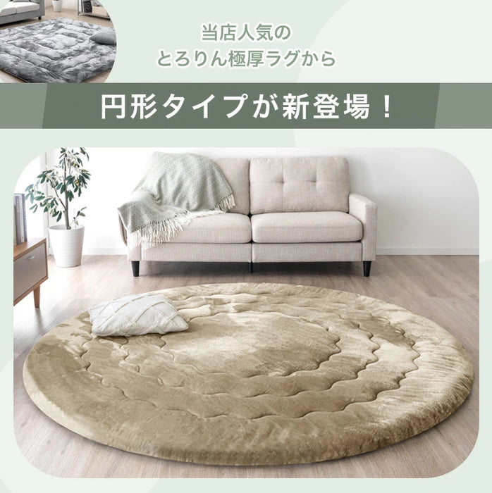 ［200cm］超極厚60mm とろりんラグ 円形 極細マイクロファイバー ホットカーペット対応 ラグマット 高反発 フランネルラグ 絨毯 防音 抗菌〔61100127〕